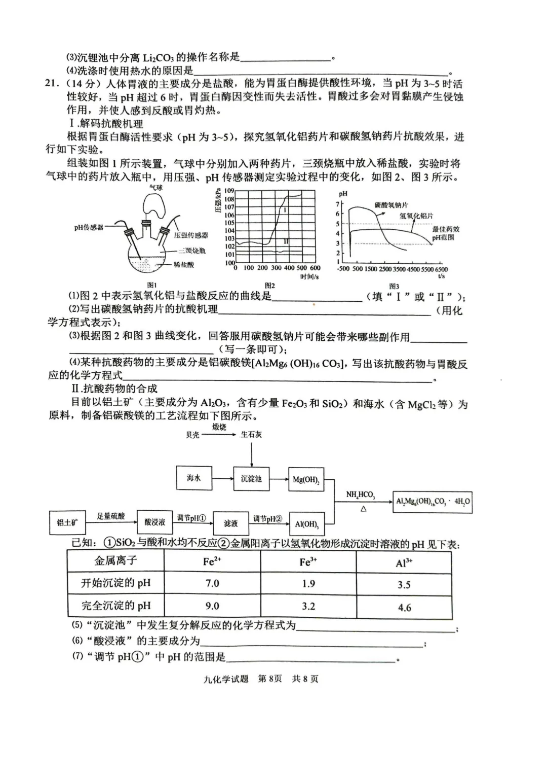 2026年5月模拟考试试卷及答案-第9张图片-四季读书网