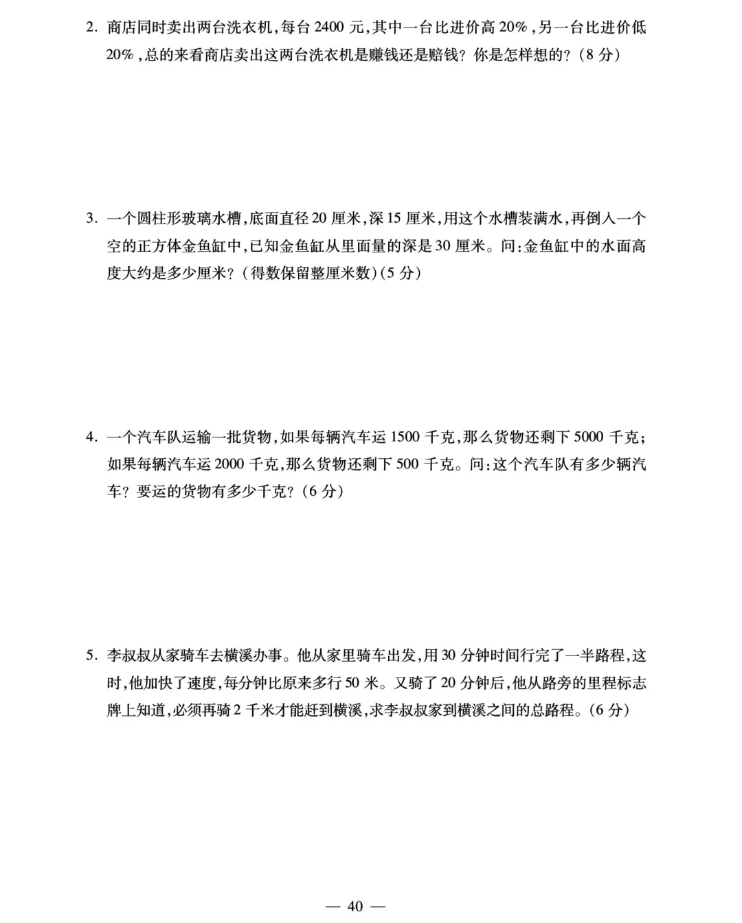 转发集赞第706期——16套小升初精品试卷-第20张图片-四季读书网