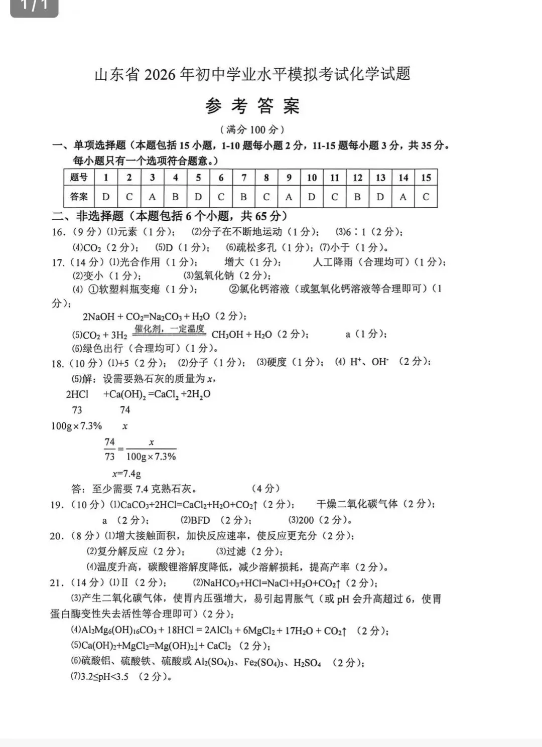 2026年5月模拟考试试卷及答案-第10张图片-四季读书网