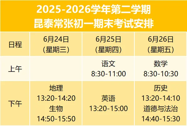 2026苏州期末考试时间汇总,附往年真题分享~-第1张图片-四季读书网