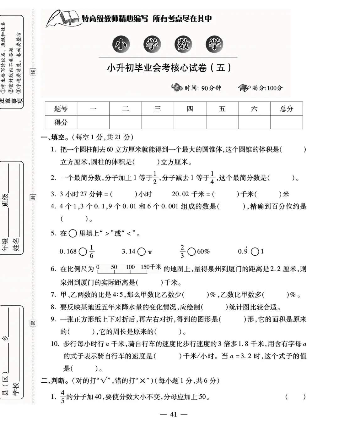 转发集赞第706期——16套小升初精品试卷-第21张图片-四季读书网