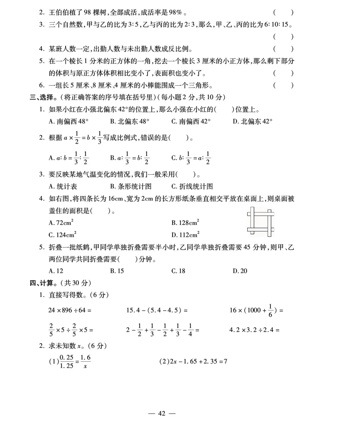 转发集赞第706期——16套小升初精品试卷-第22张图片-四季读书网