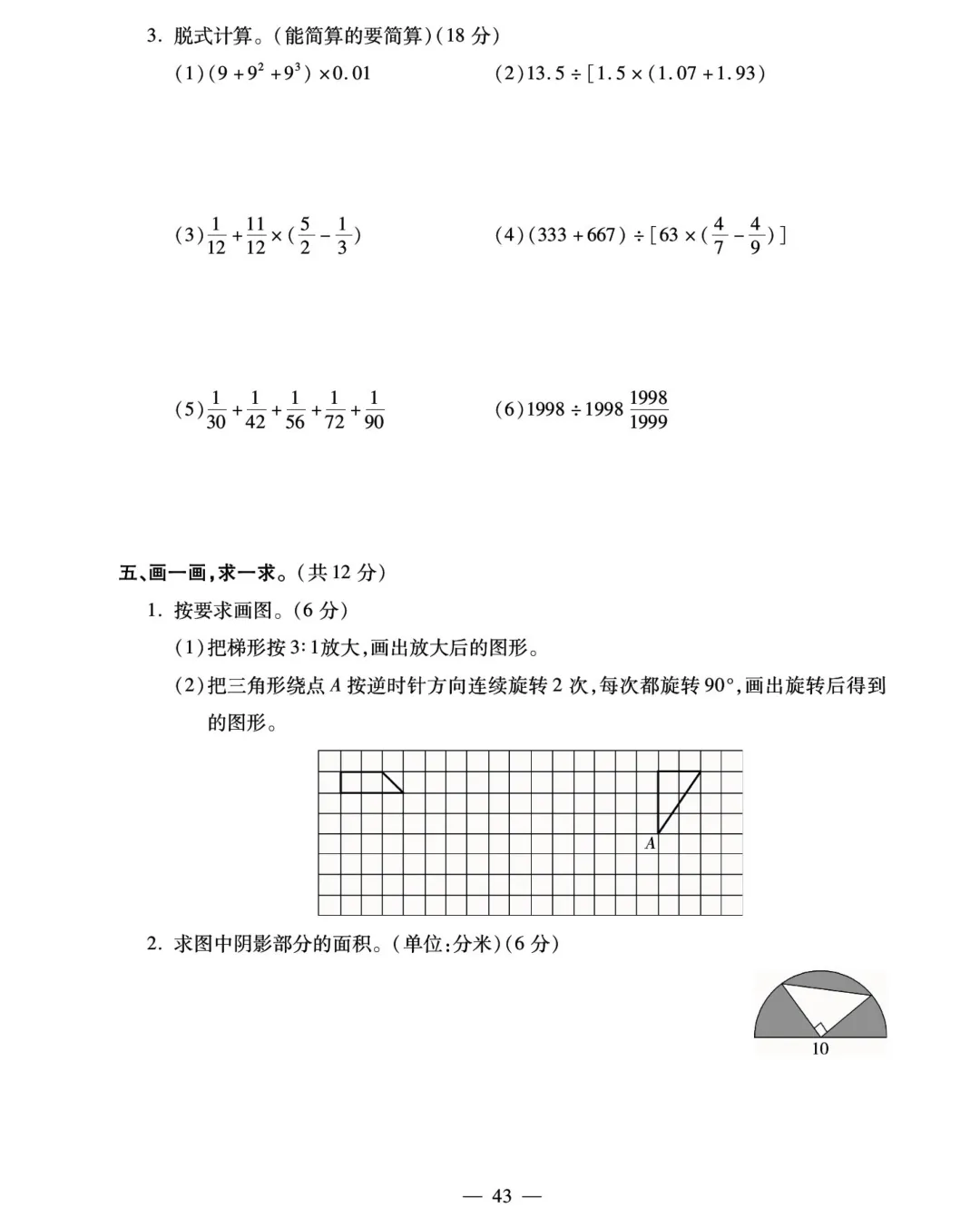 转发集赞第706期——16套小升初精品试卷-第23张图片-四季读书网