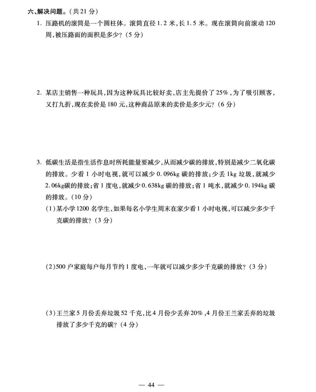 转发集赞第706期——16套小升初精品试卷-第24张图片-四季读书网