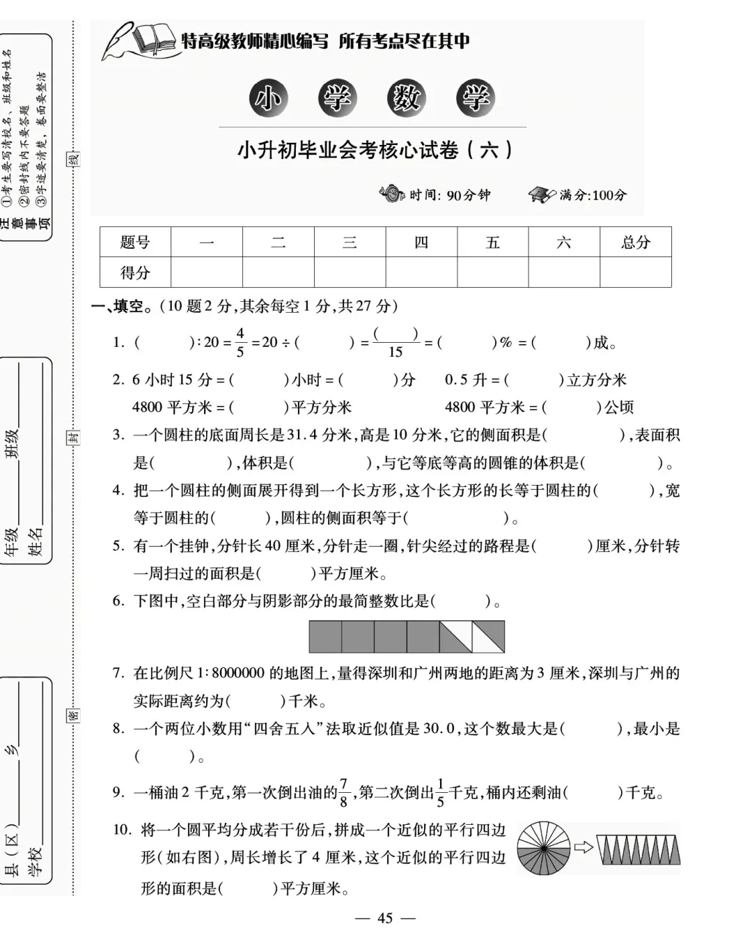转发集赞第706期——16套小升初精品试卷-第25张图片-四季读书网
