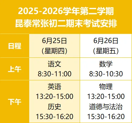 2026苏州期末考试时间汇总,附往年真题分享~-第2张图片-四季读书网