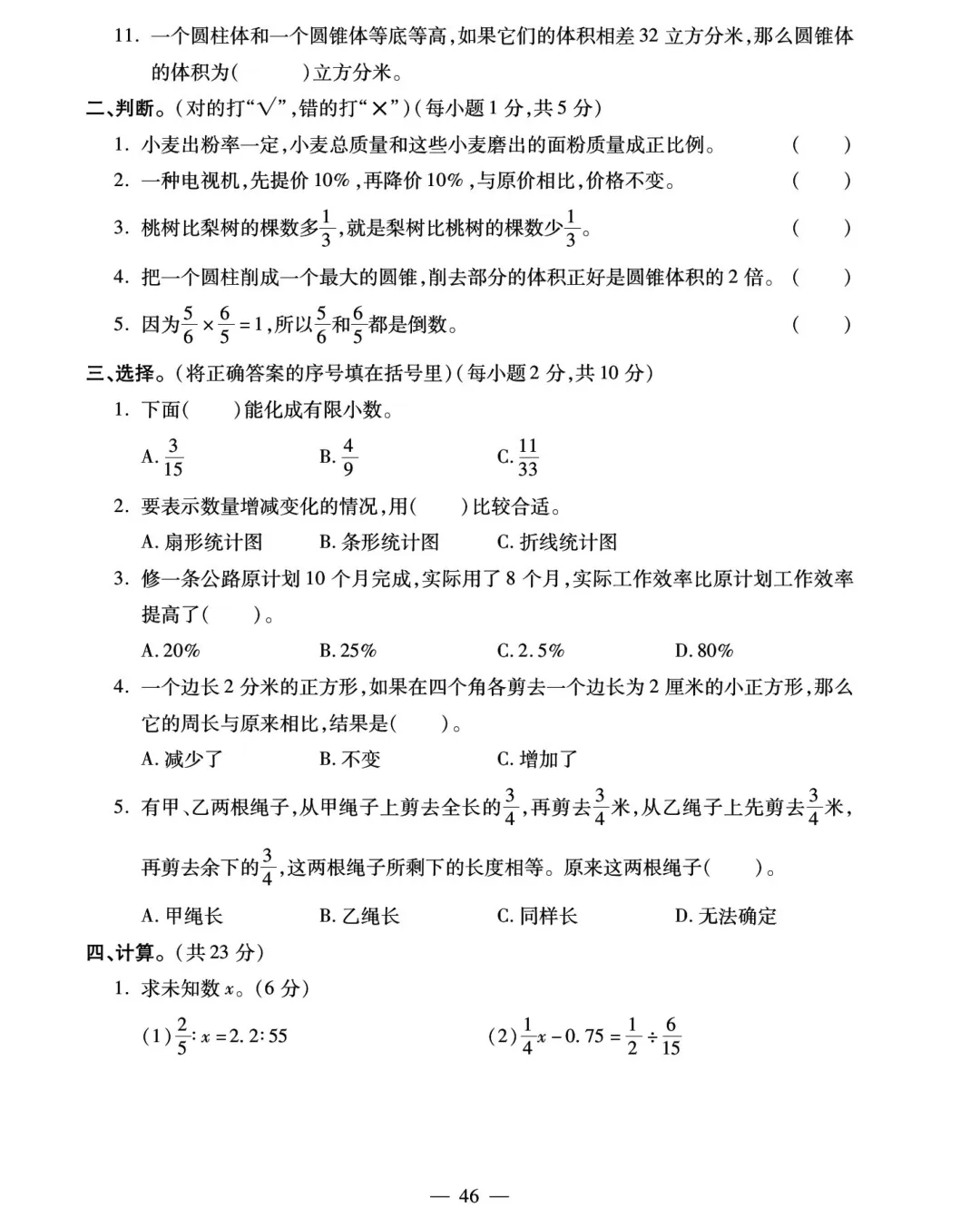 转发集赞第706期——16套小升初精品试卷-第26张图片-四季读书网