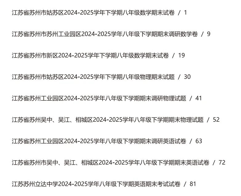 2026苏州期末考试时间汇总,附往年真题分享~-第3张图片-四季读书网