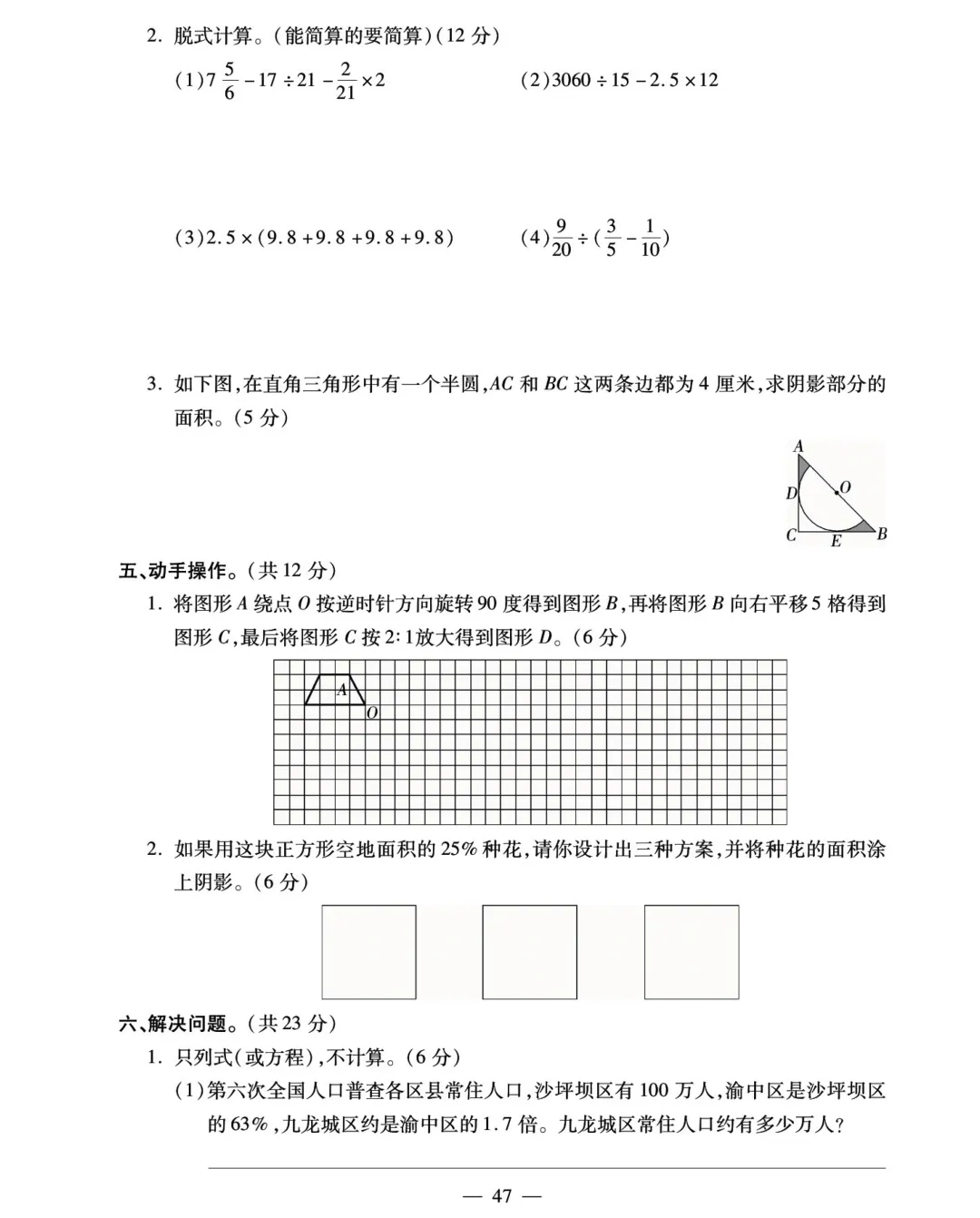 转发集赞第706期——16套小升初精品试卷-第27张图片-四季读书网