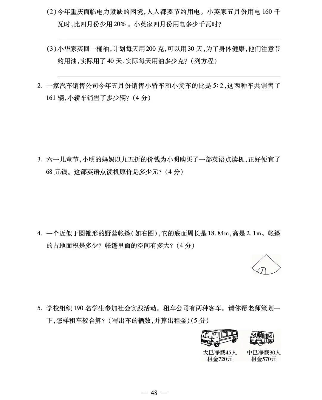 转发集赞第706期——16套小升初精品试卷-第28张图片-四季读书网