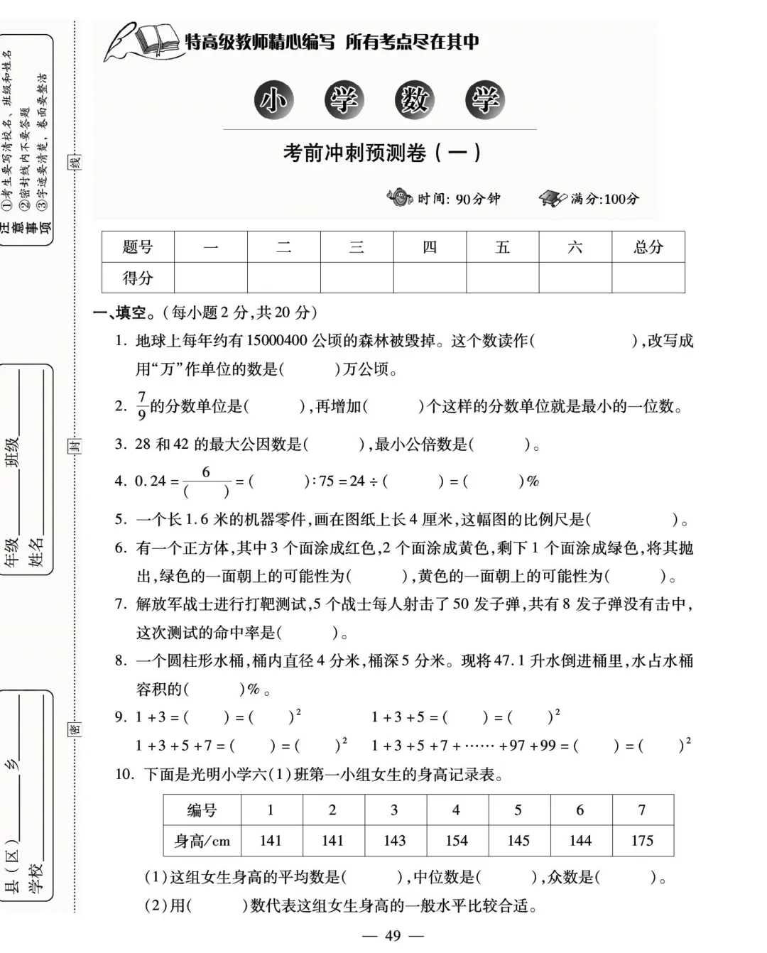 转发集赞第706期——16套小升初精品试卷-第29张图片-四季读书网