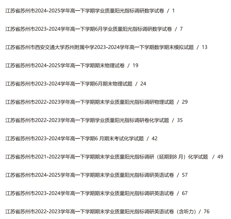 2026苏州期末考试时间汇总,附往年真题分享~-第5张图片-四季读书网