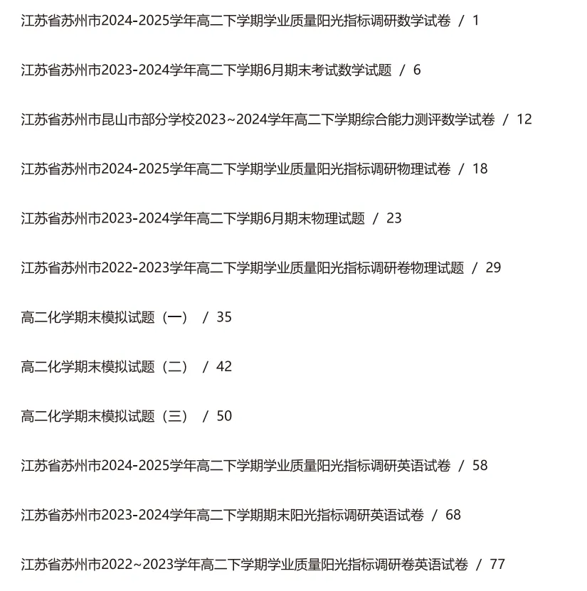 2026苏州期末考试时间汇总,附往年真题分享~-第7张图片-四季读书网