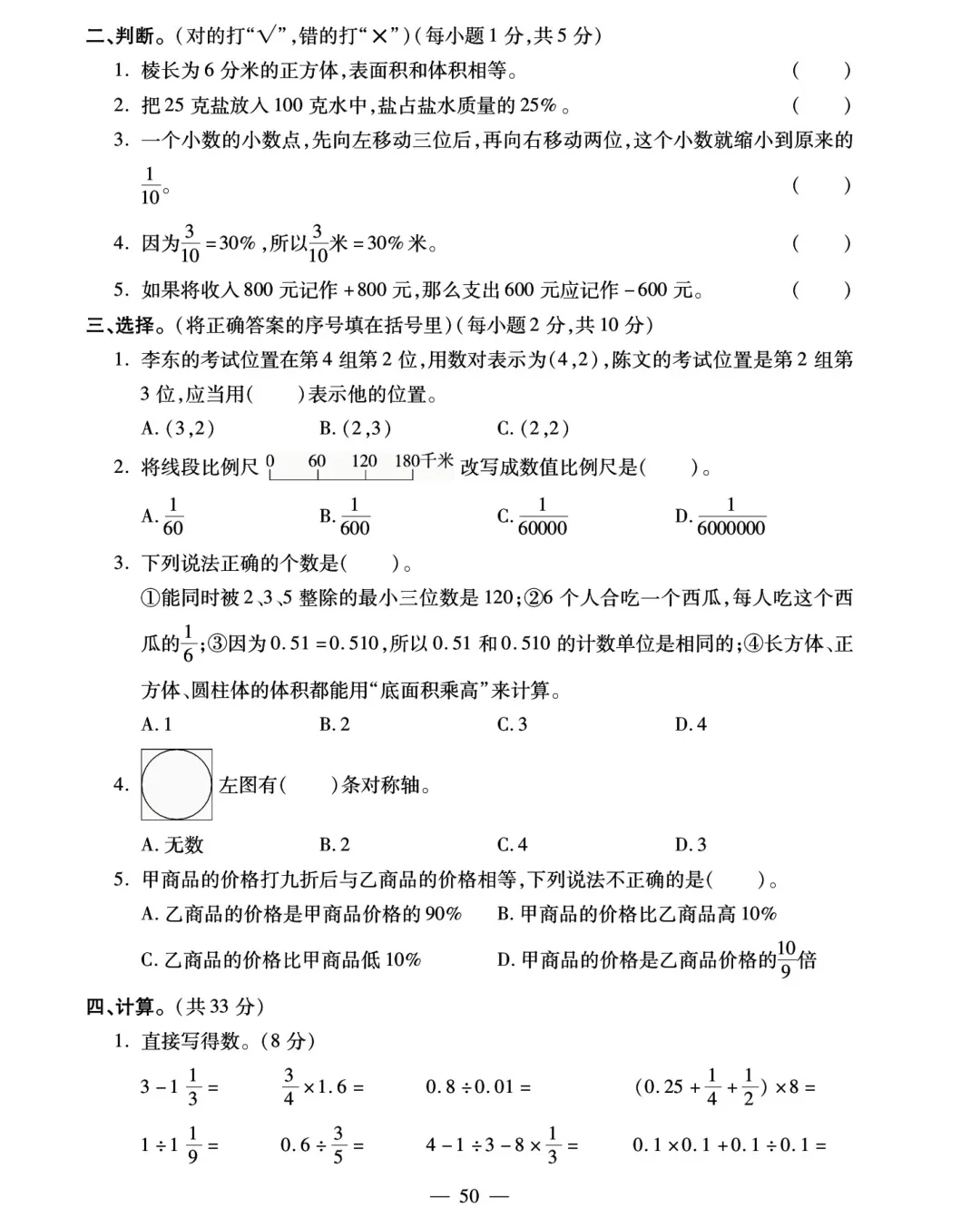 转发集赞第706期——16套小升初精品试卷-第30张图片-四季读书网