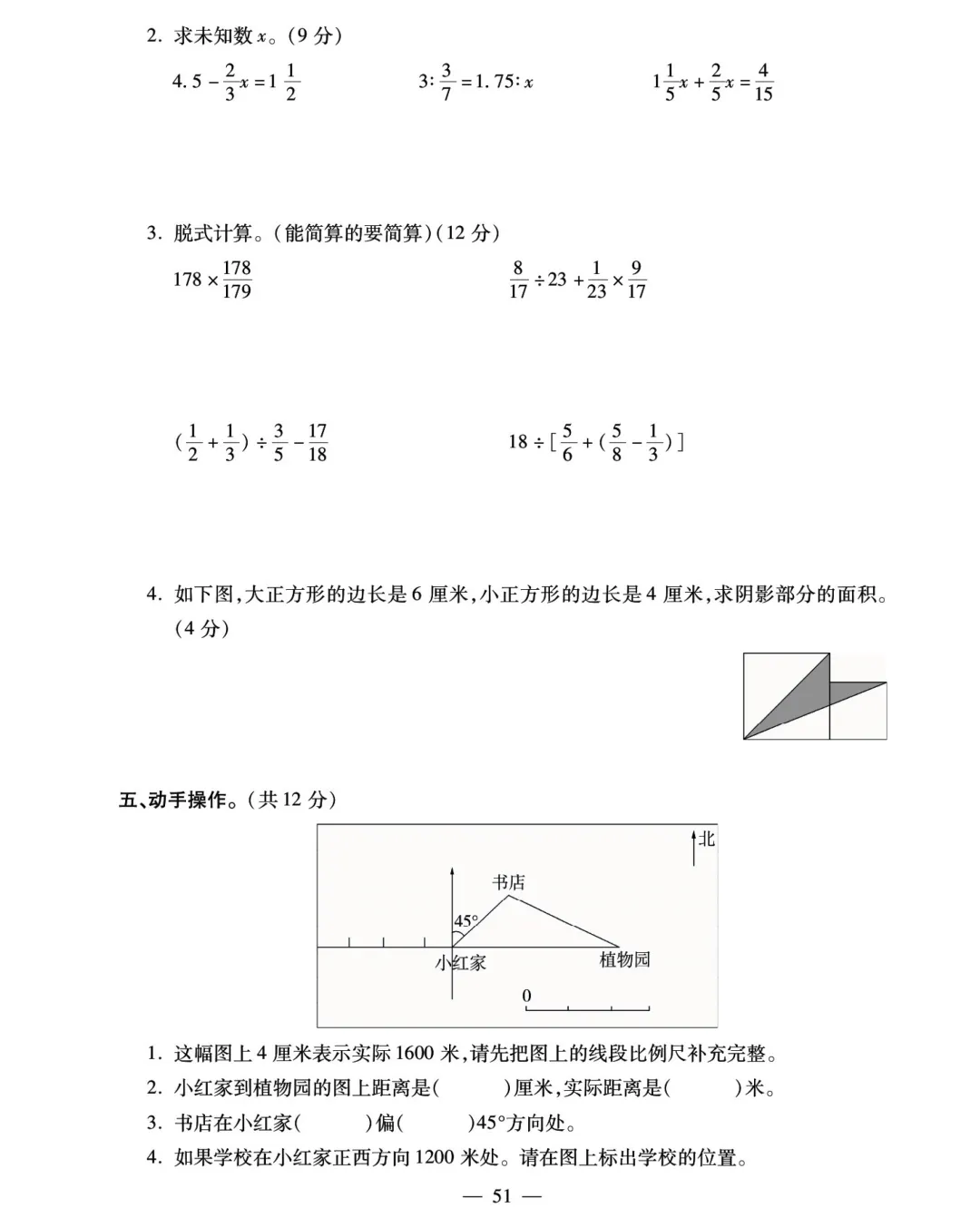 转发集赞第706期——16套小升初精品试卷-第31张图片-四季读书网