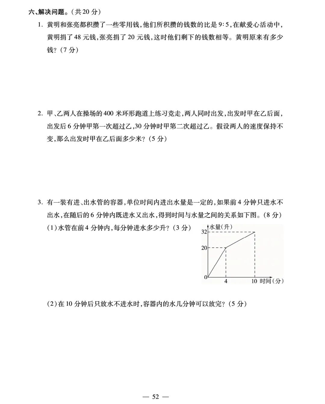 转发集赞第706期——16套小升初精品试卷-第32张图片-四季读书网