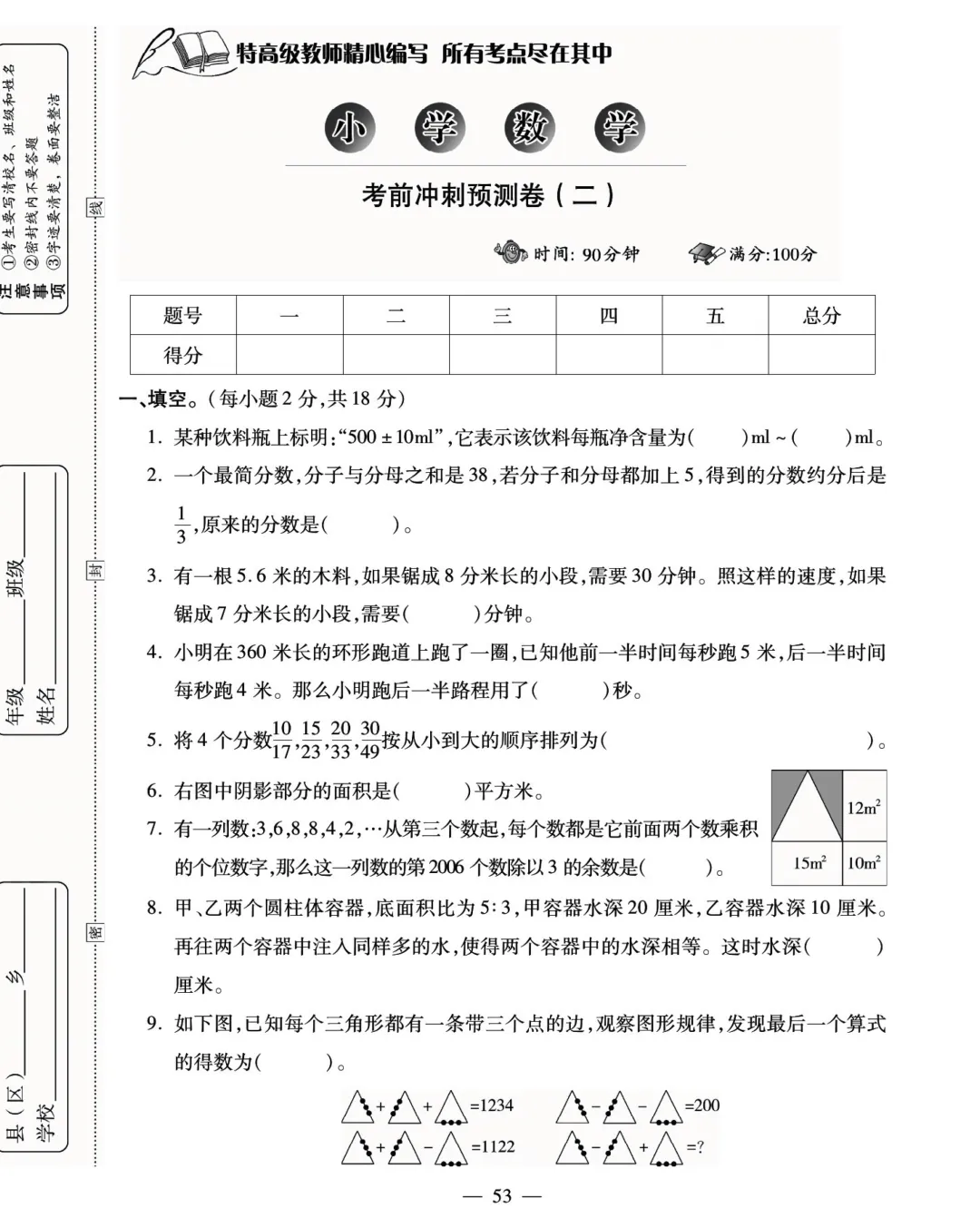 转发集赞第706期——16套小升初精品试卷-第33张图片-四季读书网
