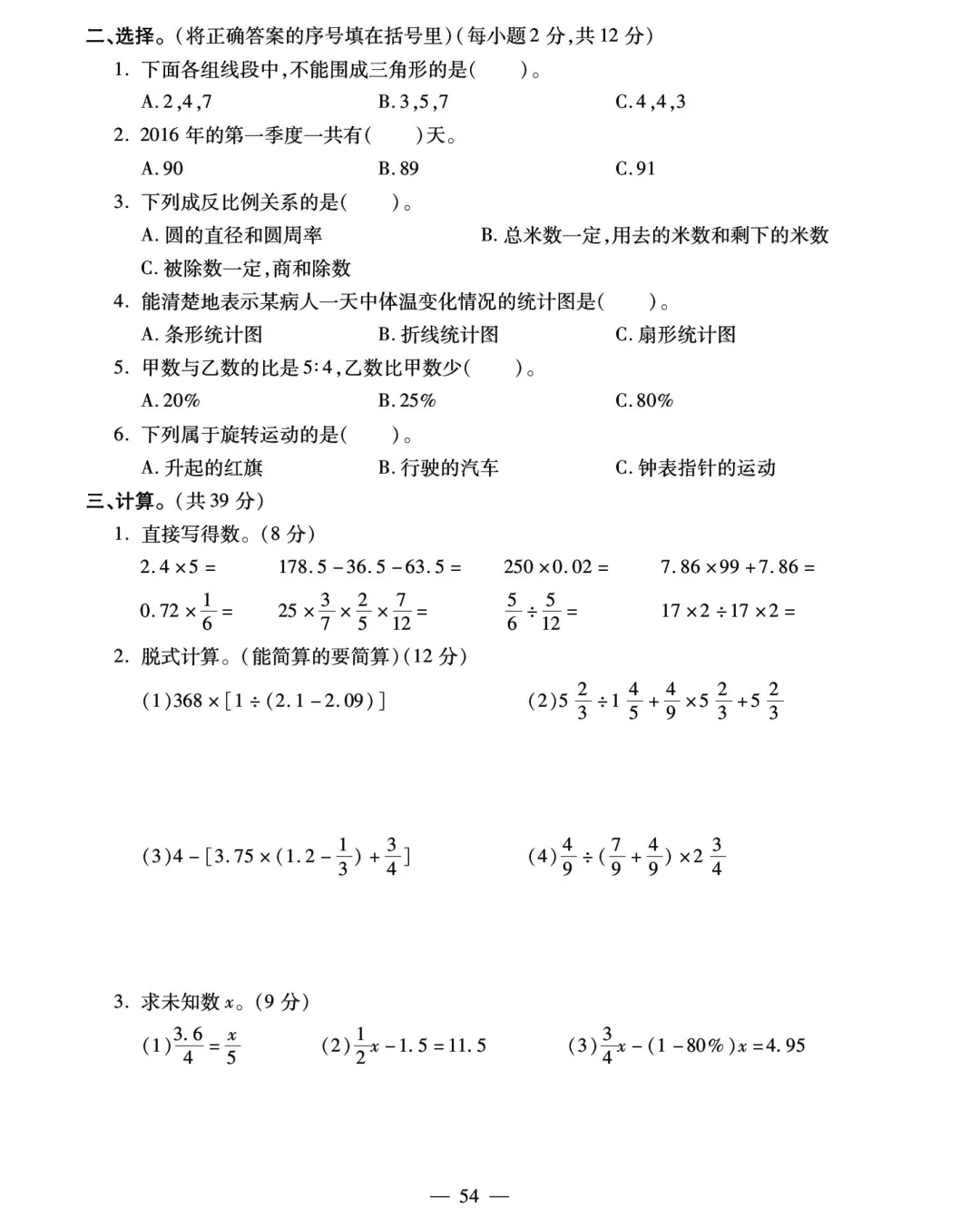 转发集赞第706期——16套小升初精品试卷-第34张图片-四季读书网