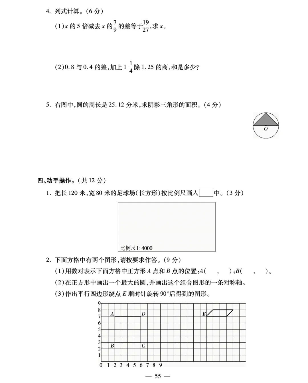 转发集赞第706期——16套小升初精品试卷-第35张图片-四季读书网