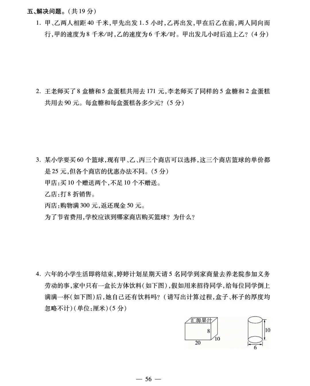 转发集赞第706期——16套小升初精品试卷-第36张图片-四季读书网