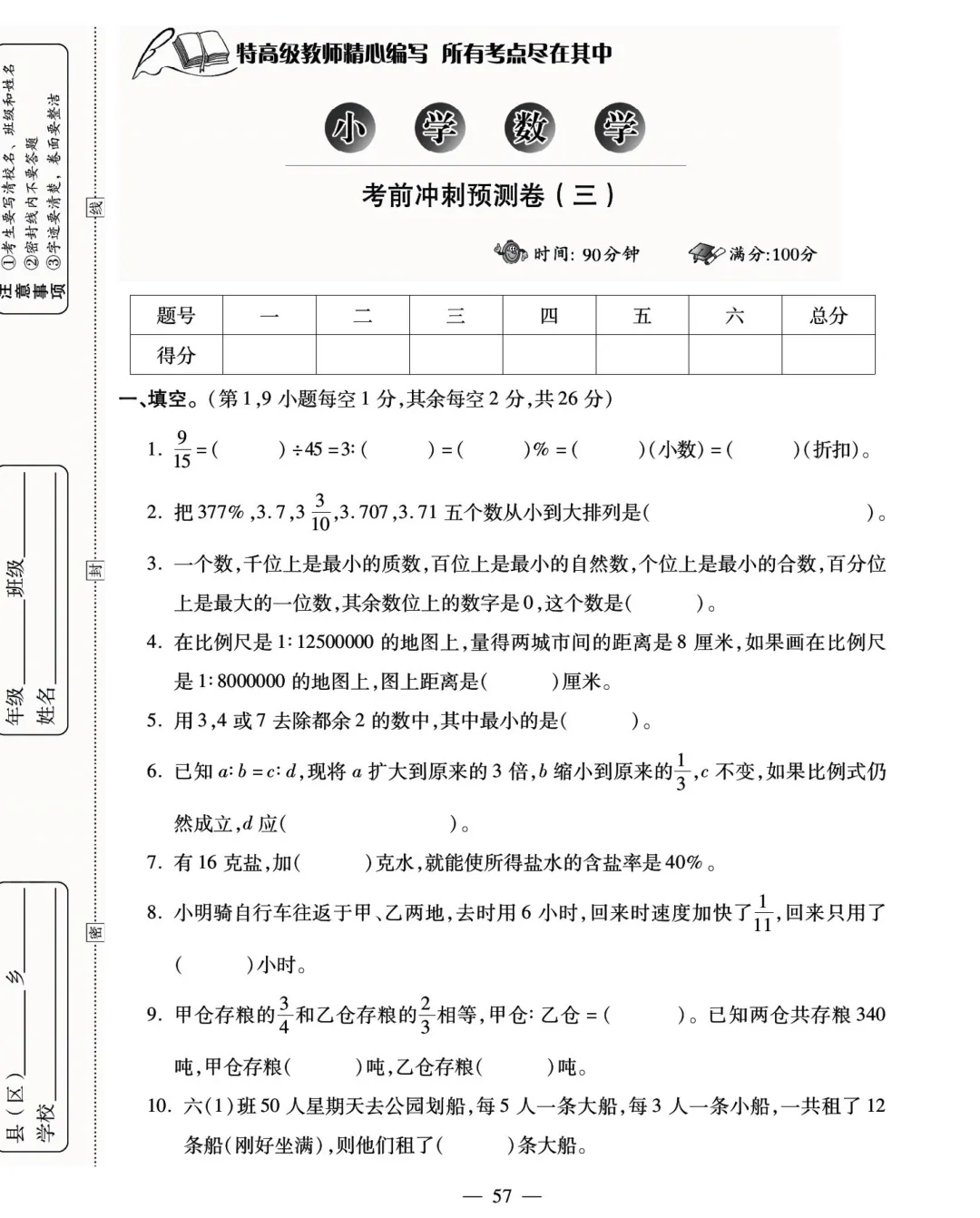 转发集赞第706期——16套小升初精品试卷-第37张图片-四季读书网