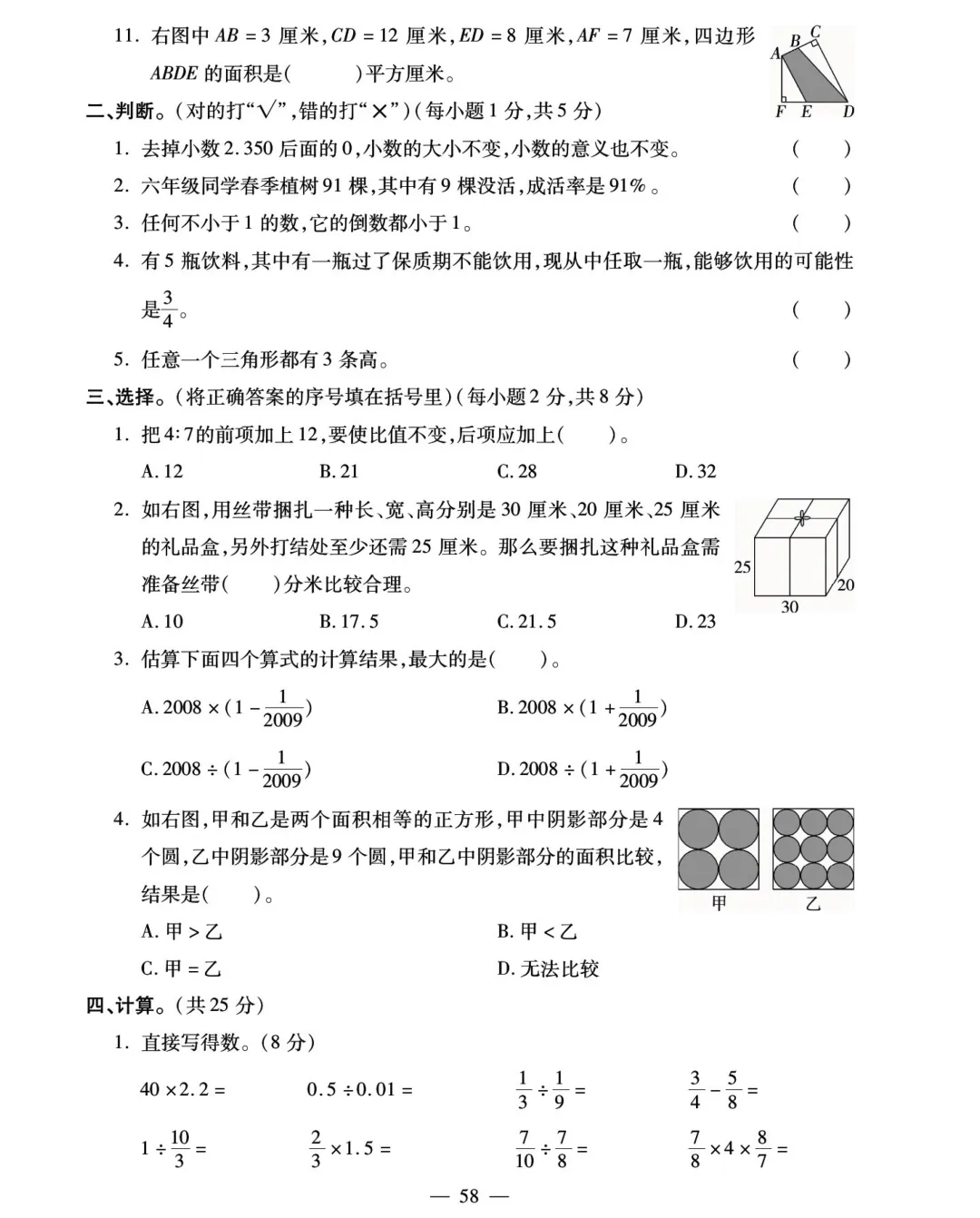 转发集赞第706期——16套小升初精品试卷-第38张图片-四季读书网