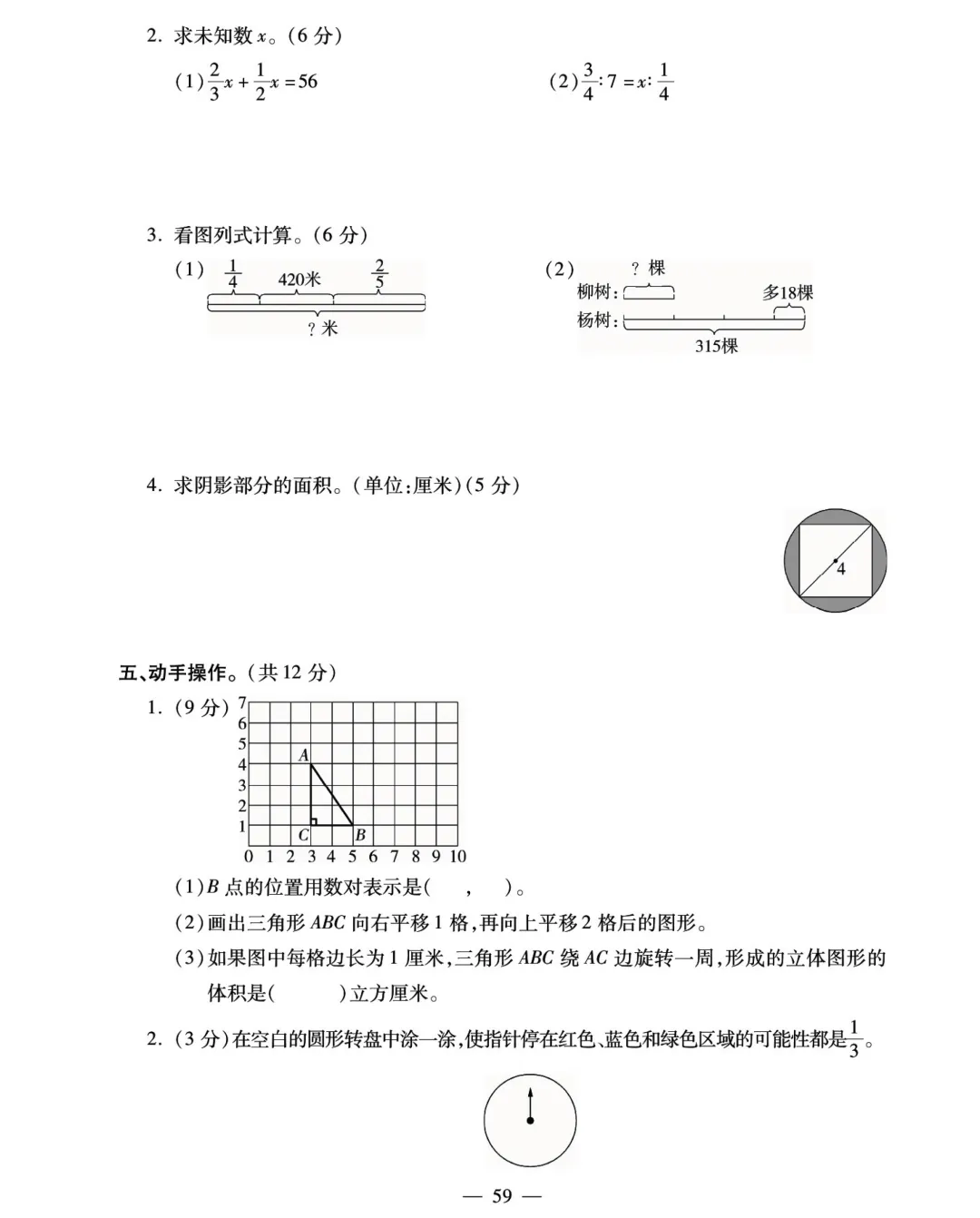 转发集赞第706期——16套小升初精品试卷-第39张图片-四季读书网