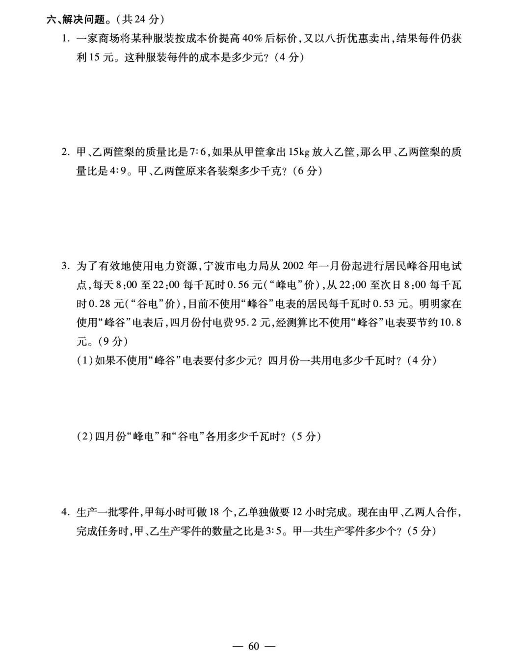转发集赞第706期——16套小升初精品试卷-第40张图片-四季读书网