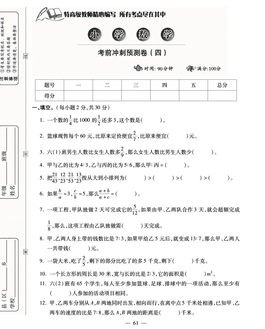 转发集赞第706期——16套小升初精品试卷-第41张图片-四季读书网