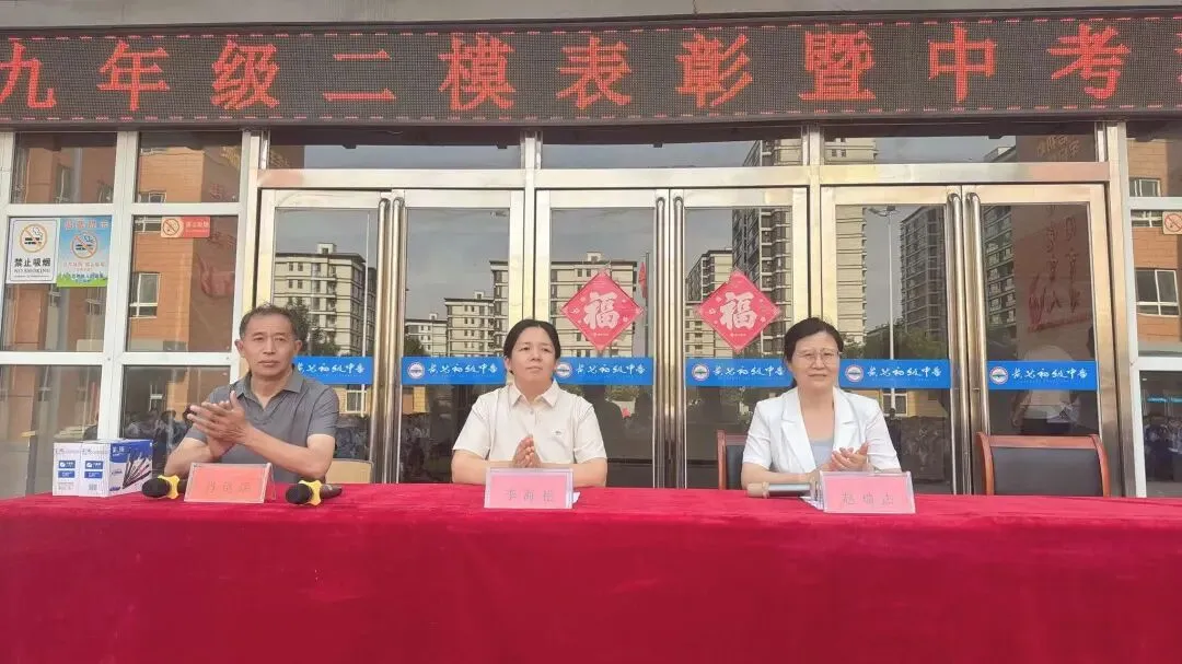 总结二模硕果,冲刺中考巅峰|黄池中学二模总结表彰暨中考冲刺动员大会圆满举行-第1张图片-四季读书网