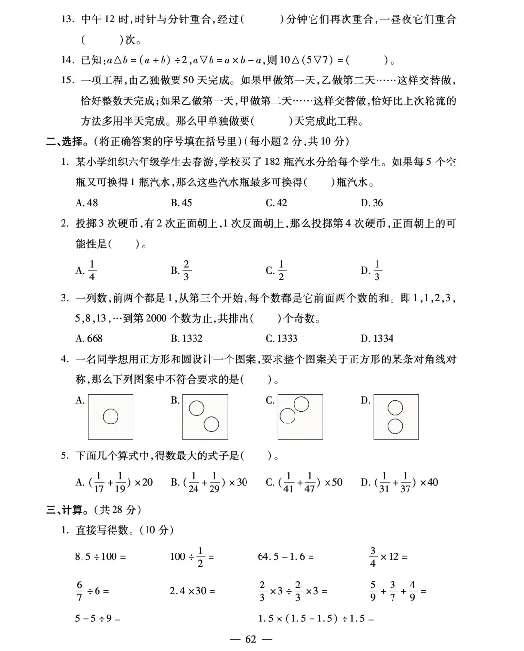 转发集赞第706期——16套小升初精品试卷-第42张图片-四季读书网