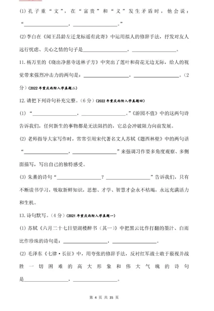 小升初古诗默写真题集(直接默写+理解性默写)-第3张图片-四季读书网