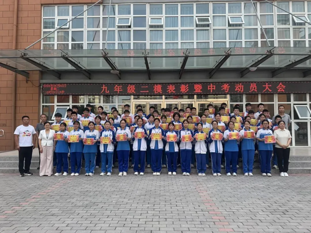 总结二模硕果,冲刺中考巅峰|黄池中学二模总结表彰暨中考冲刺动员大会圆满举行-第5张图片-四季读书网