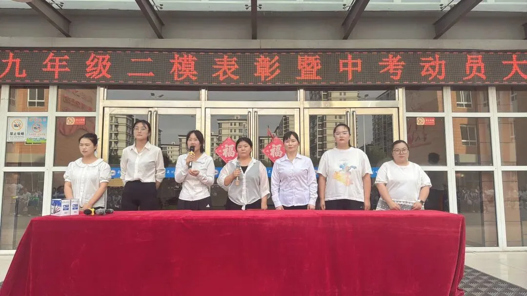 总结二模硕果,冲刺中考巅峰|黄池中学二模总结表彰暨中考冲刺动员大会圆满举行-第9张图片-四季读书网