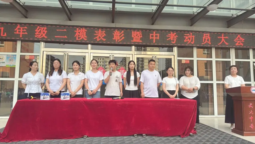 总结二模硕果,冲刺中考巅峰|黄池中学二模总结表彰暨中考冲刺动员大会圆满举行-第10张图片-四季读书网