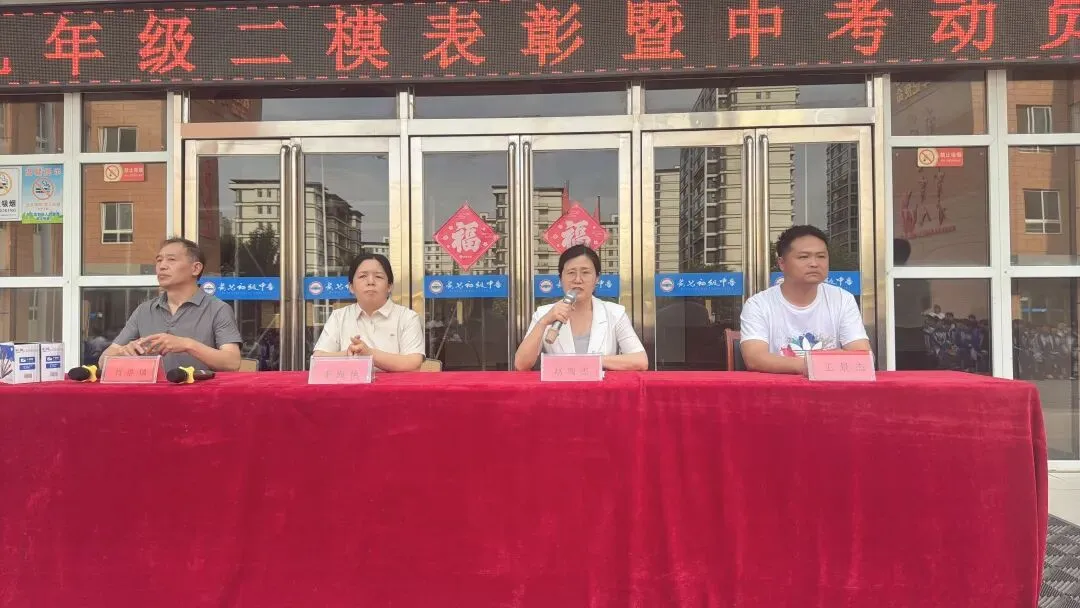 总结二模硕果,冲刺中考巅峰|黄池中学二模总结表彰暨中考冲刺动员大会圆满举行-第11张图片-四季读书网