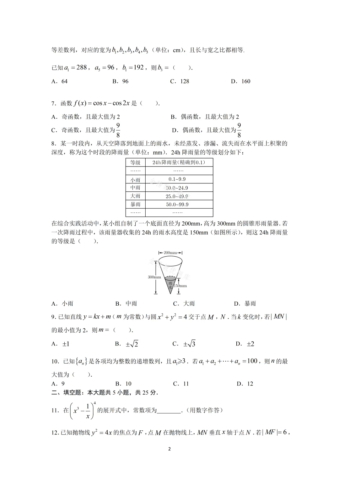 【高考数学真题】2021年北京卷数学试题+答案-第2张图片-四季读书网