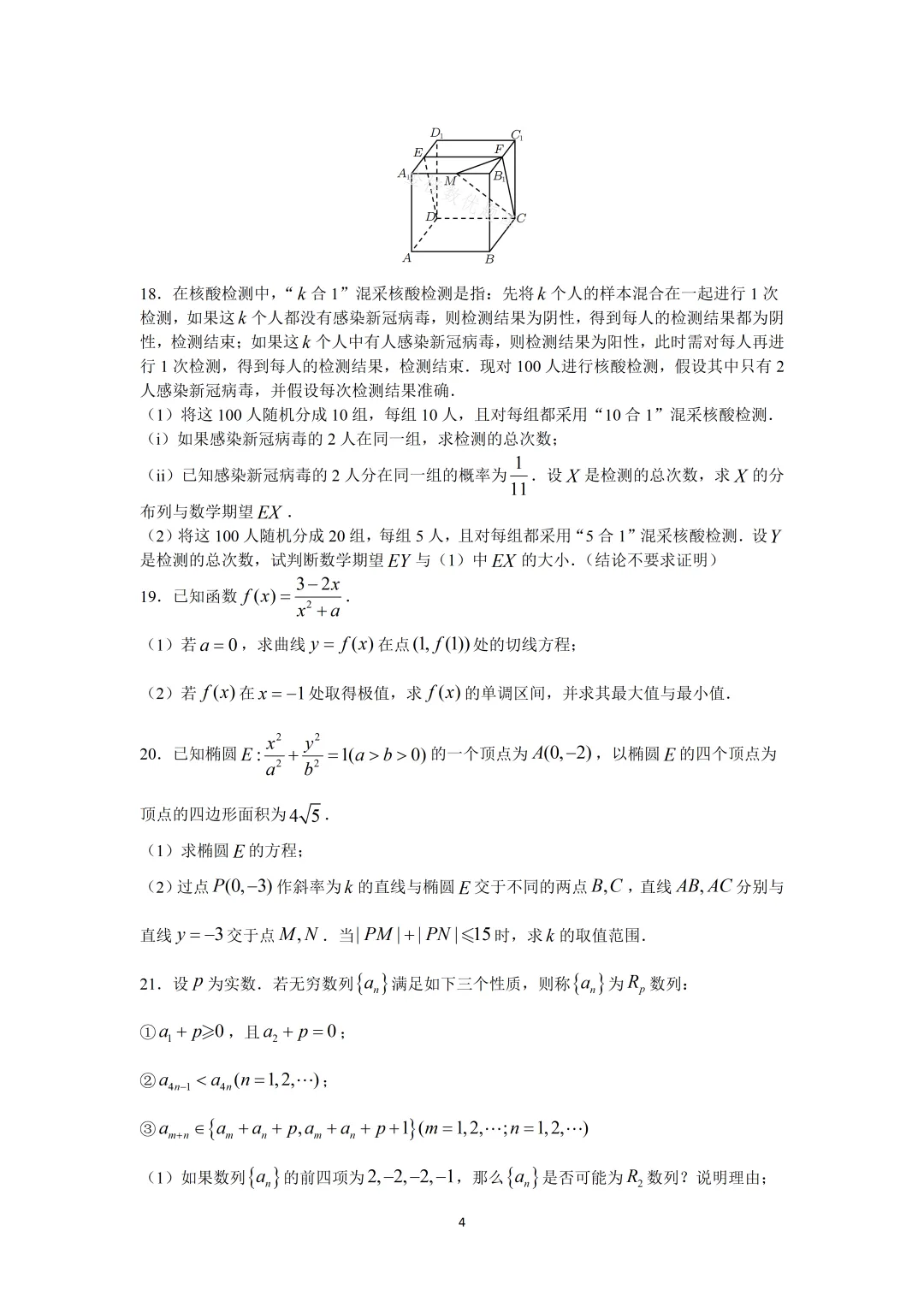 【高考数学真题】2021年北京卷数学试题+答案-第4张图片-四季读书网