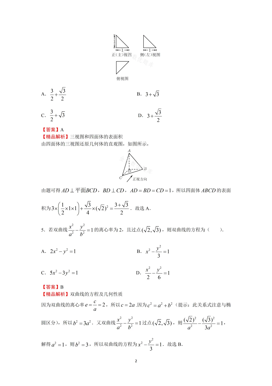 【高考数学真题】2021年北京卷数学试题+答案-第7张图片-四季读书网