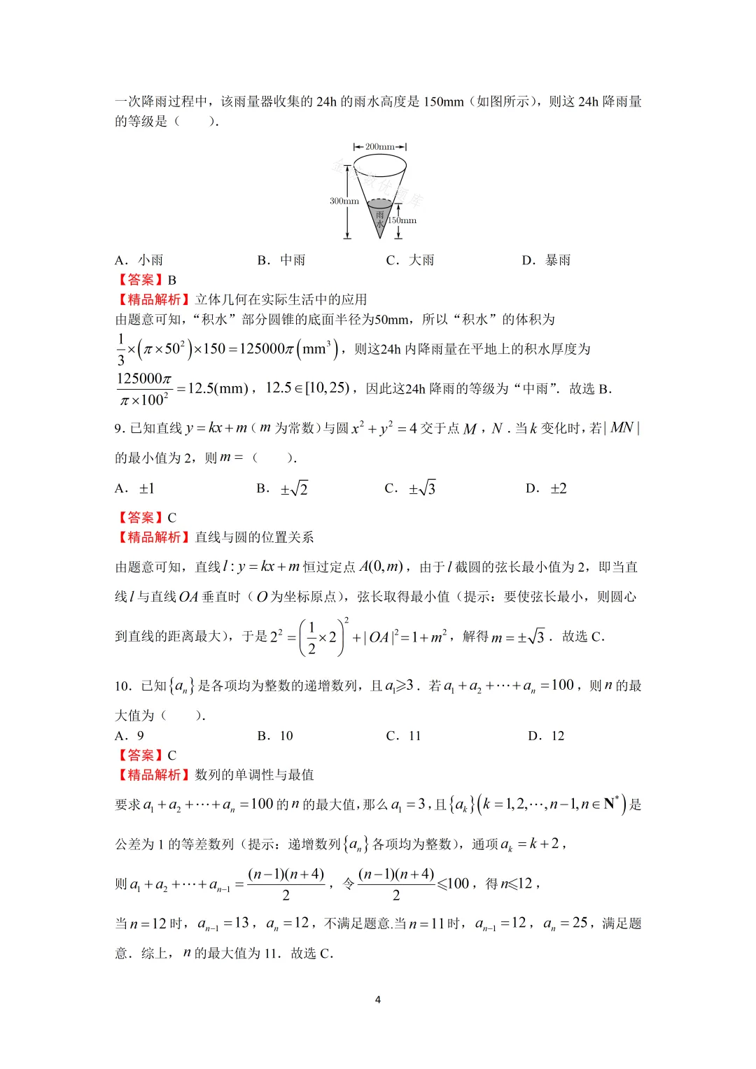 【高考数学真题】2021年北京卷数学试题+答案-第9张图片-四季读书网