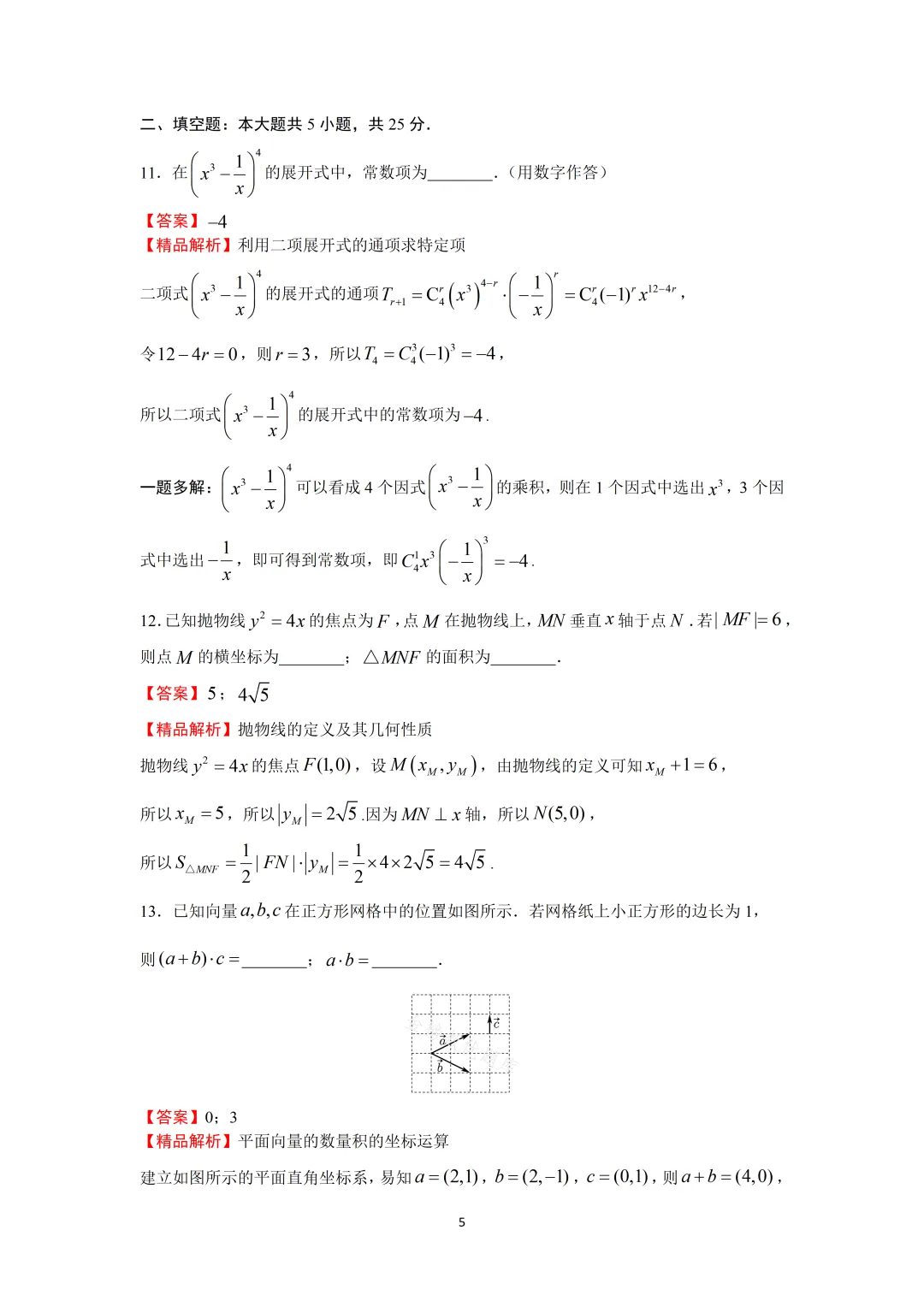 【高考数学真题】2021年北京卷数学试题+答案-第10张图片-四季读书网