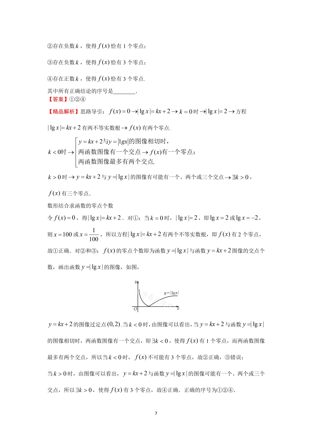 【高考数学真题】2021年北京卷数学试题+答案-第12张图片-四季读书网
