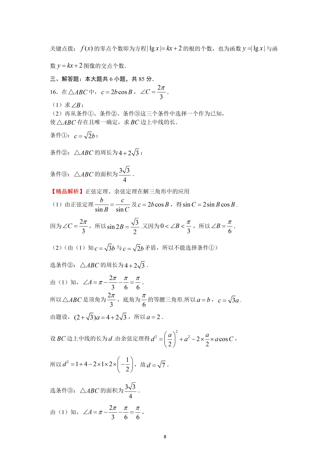 【高考数学真题】2021年北京卷数学试题+答案-第13张图片-四季读书网