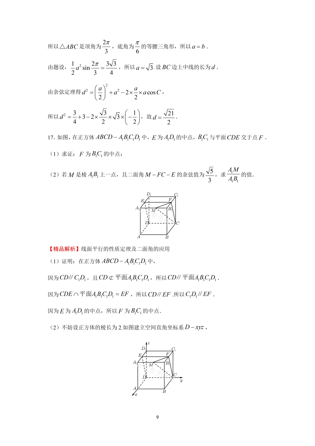 【高考数学真题】2021年北京卷数学试题+答案-第14张图片-四季读书网