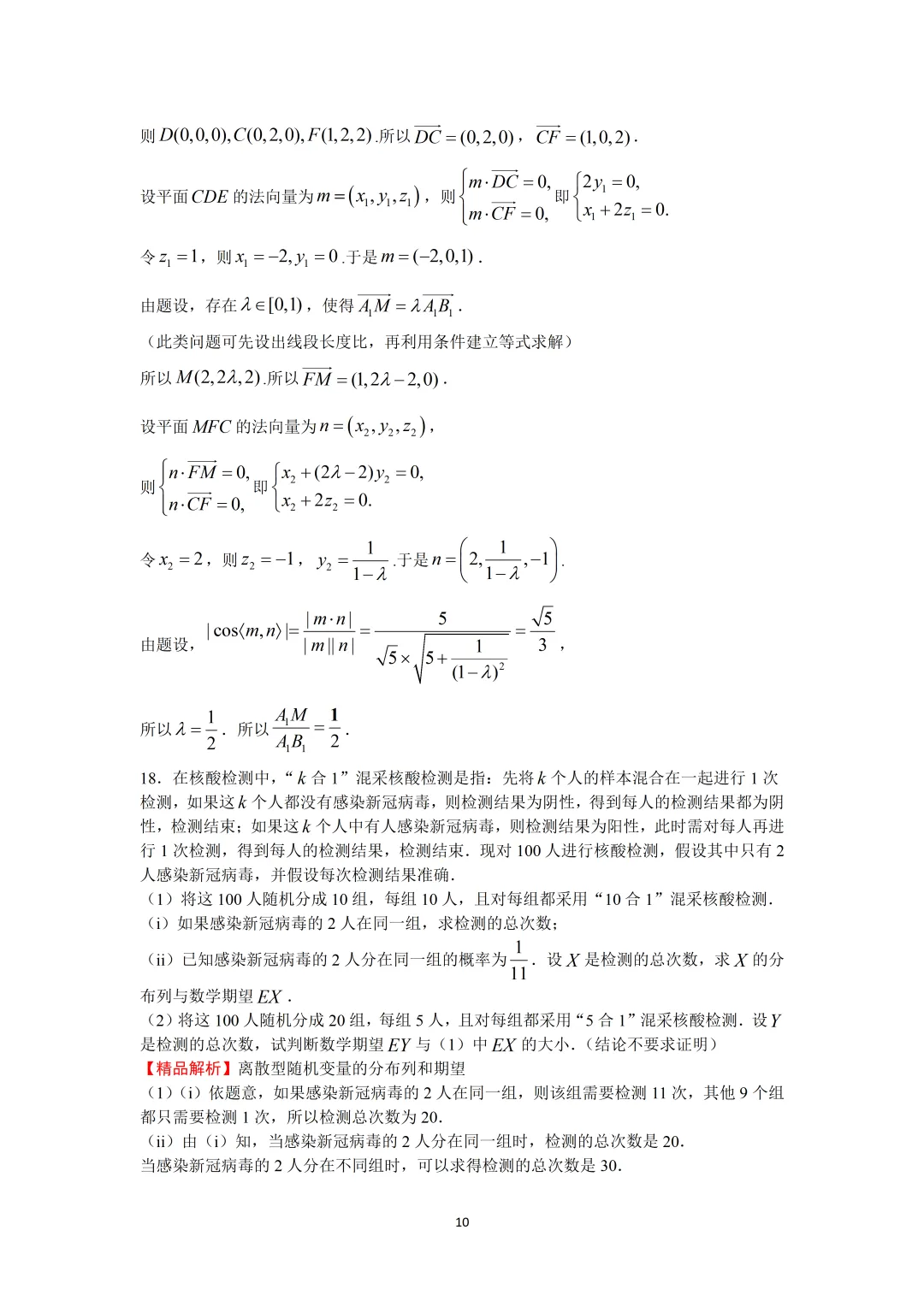 【高考数学真题】2021年北京卷数学试题+答案-第15张图片-四季读书网