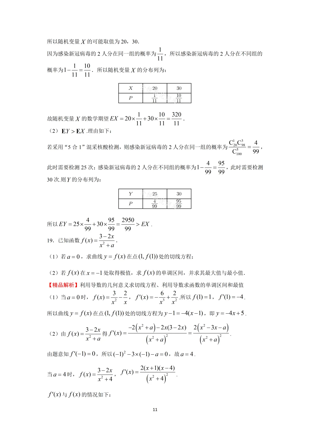 【高考数学真题】2021年北京卷数学试题+答案-第16张图片-四季读书网