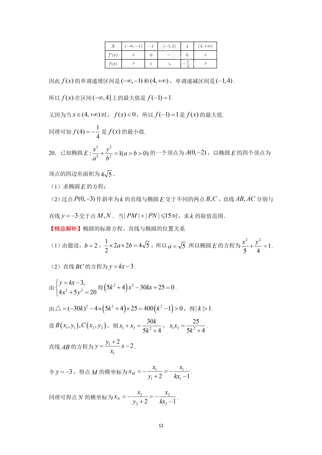 【高考数学真题】2021年北京卷数学试题+答案-第17张图片-四季读书网