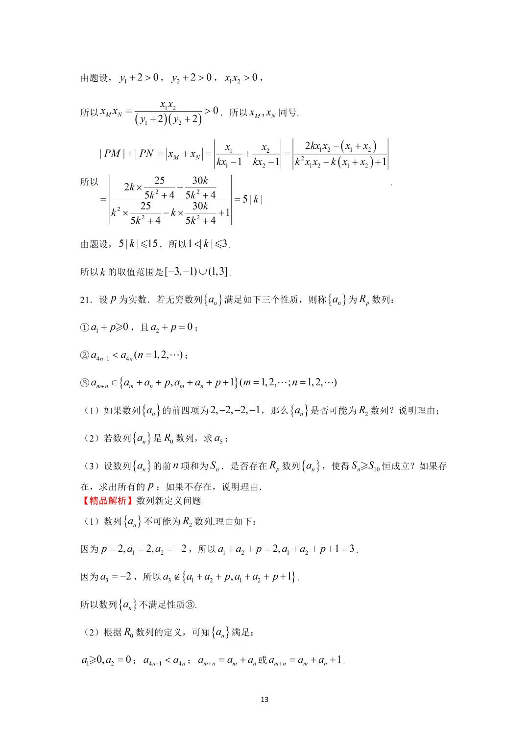 【高考数学真题】2021年北京卷数学试题+答案-第18张图片-四季读书网