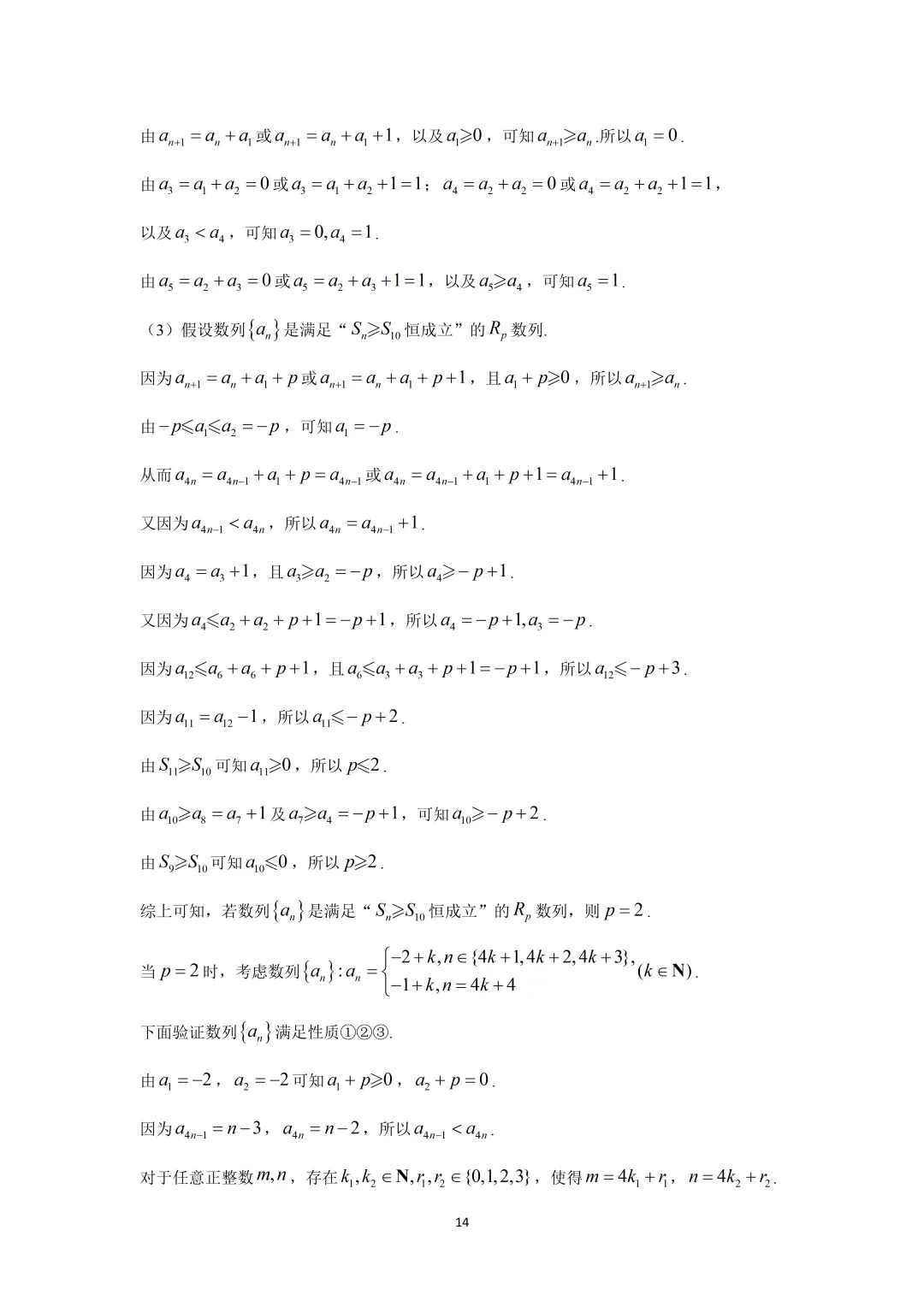 【高考数学真题】2021年北京卷数学试题+答案-第19张图片-四季读书网