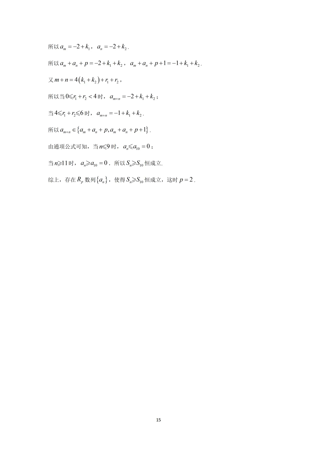 【高考数学真题】2021年北京卷数学试题+答案-第20张图片-四季读书网
